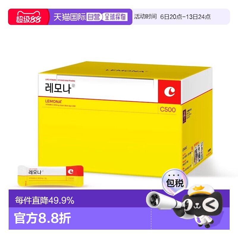 韩国直邮庆南LEMONA维生素C粉180包柠檬味VC口服补体力免疫粉图片