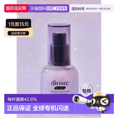 韩国直邮OLIVE YOUNG专享 DINSEE 光泽修护精华 30ml正品