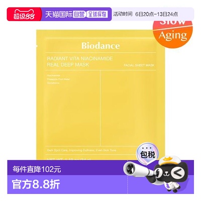 韩国直邮OLIVE YOUNG专享 biodance烟酰胺凝胶面膜 34g*7片正品