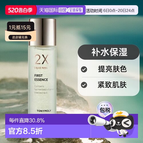 韩国直邮TONYMOLY 托尼魅力 2X FIRST ESSENCE 肌底精华液 200ml