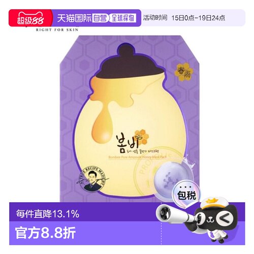 韩国直邮PAPA RECIPE 春雨 紫色蜂蜜面膜 25g*10正品