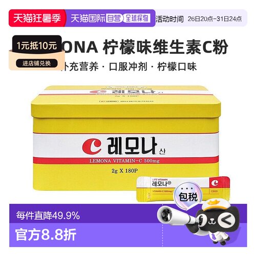 韩国直邮庆南LEMONA维生素C粉180包柠檬味VC口服补体力免疫粉