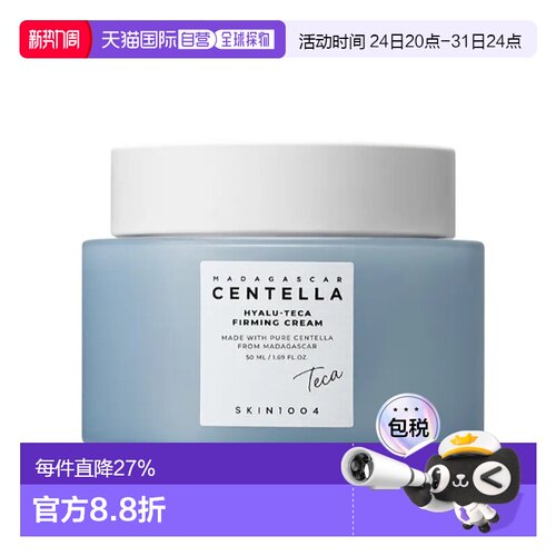 韩国直邮OLIVEYOUNG专享SKIN1004玻尿酸紧致面霜50ml正品