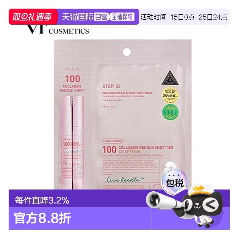 韩国直邮VT COSMETICS 粉色胶原蛋白弹力微针面膜 100针 26.正品