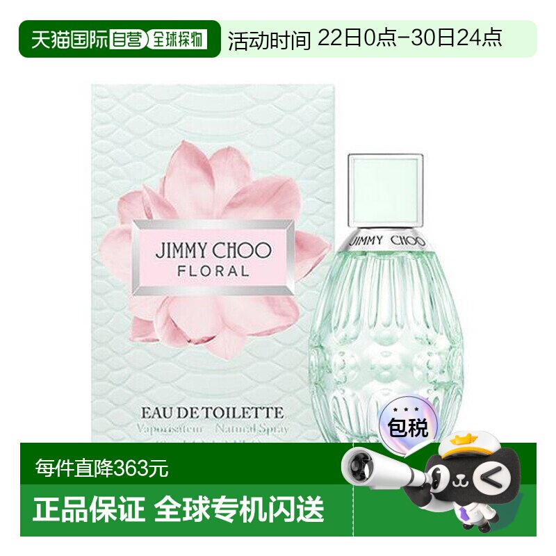 韩国直邮OLIVE YOUNG专享 Jimmy Choo吉米周杏花春雨女士香正品 - 实物图