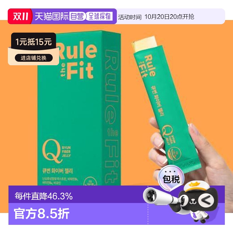 韩国直邮Olive Young Rule Fit 纤维果冻维生素