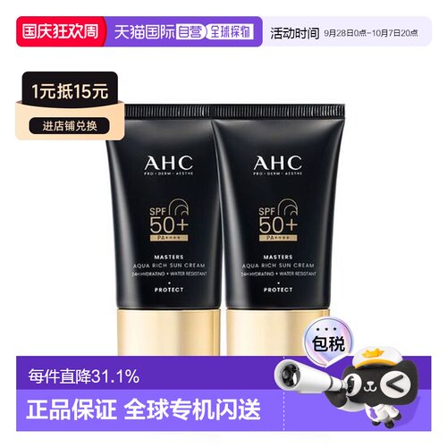 韩国直邮OLIVE YOUNG专享 AHC黑金防晒霜30ml*2正品