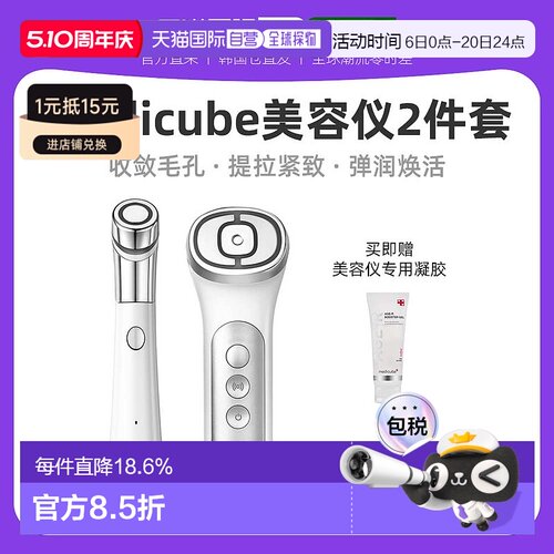 韩国直邮金喜善Medicube爱肌尔美容仪射频隐形微针2件套淡纹提拉