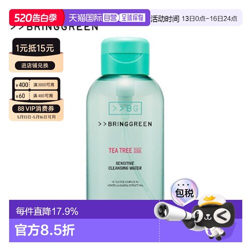 韩国直邮BRING GREEN 芭兰歌林茶树卸妆水 琥珀500ml正品温和