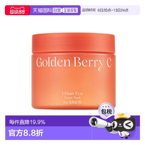 韩国直邮THE SEAM 得鲜  黄金莓维C棉片 230ml/50片正品