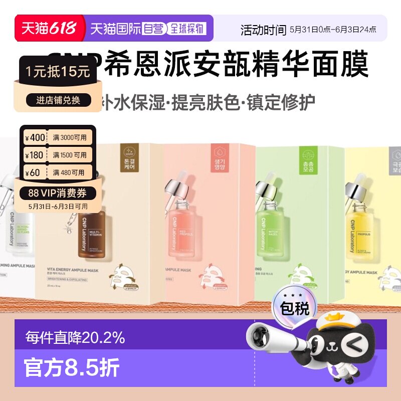韩国直邮Cnp希恩派紧致毛孔安瓿精华面膜25ml*10绿色温和嫩正品
