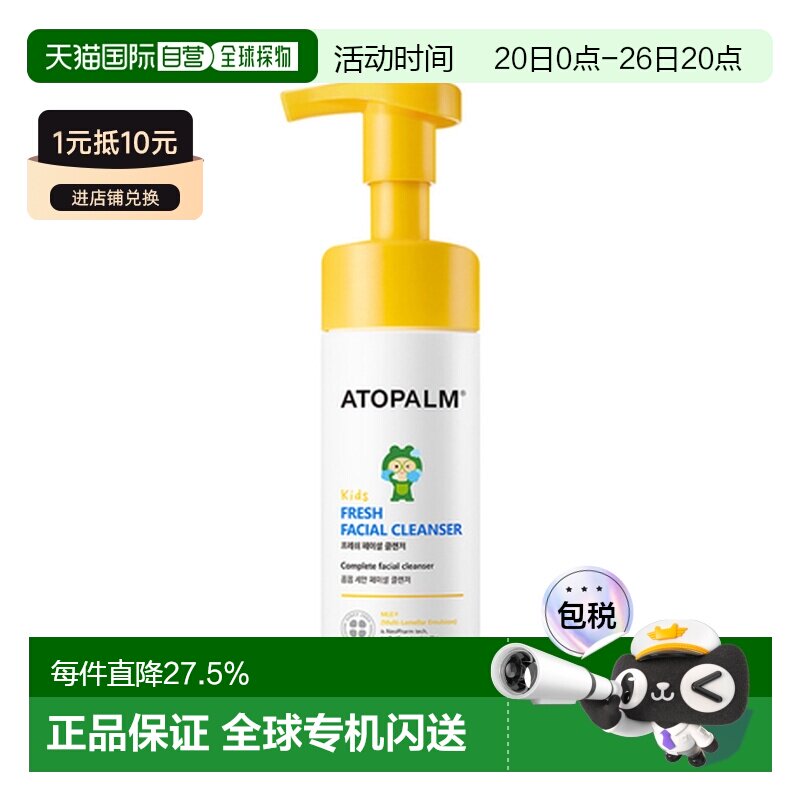 韩国直邮爱多康 ATOPALM 清新净颜儿童洁面乳 150ml正品青少年