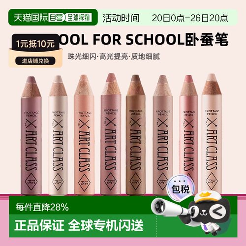韩国直邮OLIVE YOUNG专享too cool for school卧蚕笔闪粉高正品