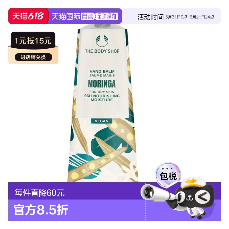 韩国直邮OliveYoung专享 The Body Shop辣木花护手霜100ml正品