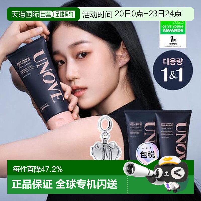 韩国直邮OLIVE YOUNG专享 UNOVE 顺滑护发素深层滋养发膜320ml*2