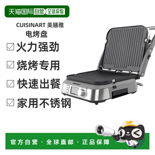 韩国直邮Cuisinart美膳雅自动不锈钢电烤盘家用烘焙CGR-10KR