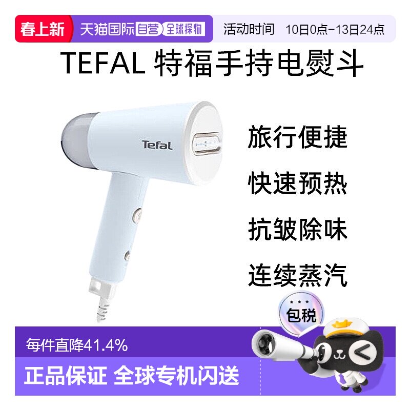 Tefal 特福手持电熨斗家用蒸汽便携熨烫机烫衣服DT1024 1300W