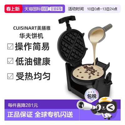 韩国直邮Cuisinart美膳雅两用华夫饼机家用烘焙WAF-V400KR