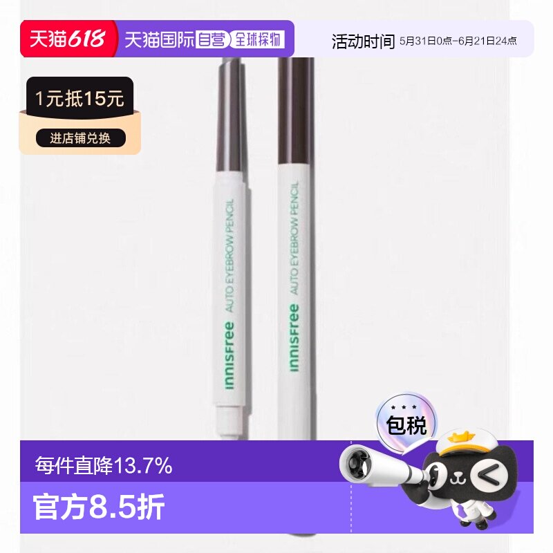 韩国直邮innisfree 悦诗风吟 双头带刷眉笔04#灰棕色 两支装正品