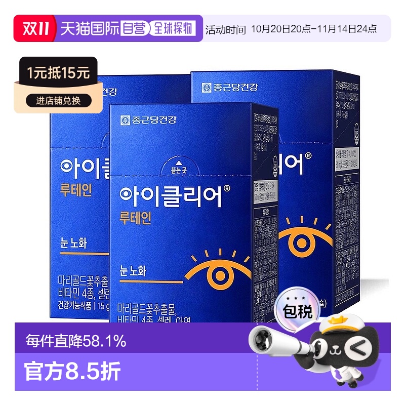 韩国直邮钟根堂叶黄素30粒*3盒装护眼维生素ACDE+硒+锌