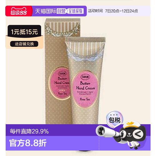 韩国直邮OLIVEYOUNG专享SABON萨邦黄油护手霜玫瑰花茶味75ml正品