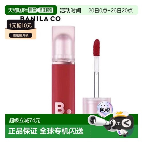 韩国直邮芭妮兰 BANILA CO 柔雾天鹅绒唇釉 RD01 Love Me 4.正品