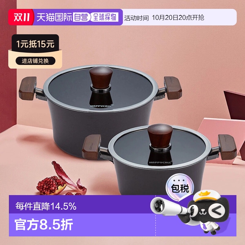 韩国直邮HAPPYCALL欢乐锅钛材质不易粘耐磨多功能锅20cm+24cm套装