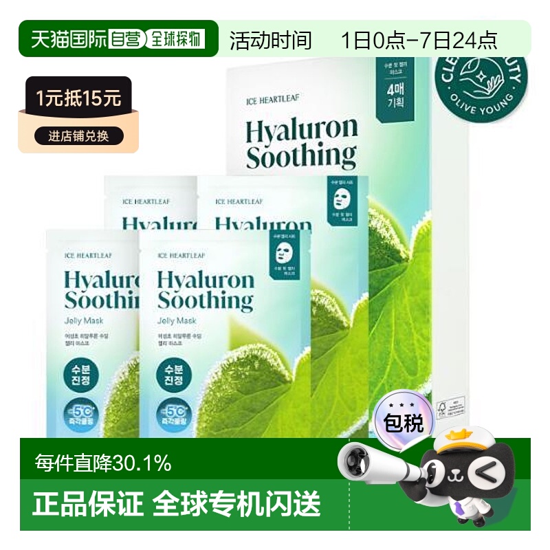 韩国直邮OLIVE YOUNG专享 goodal 果达儿鱼腥草玻尿酸面膜 4正品