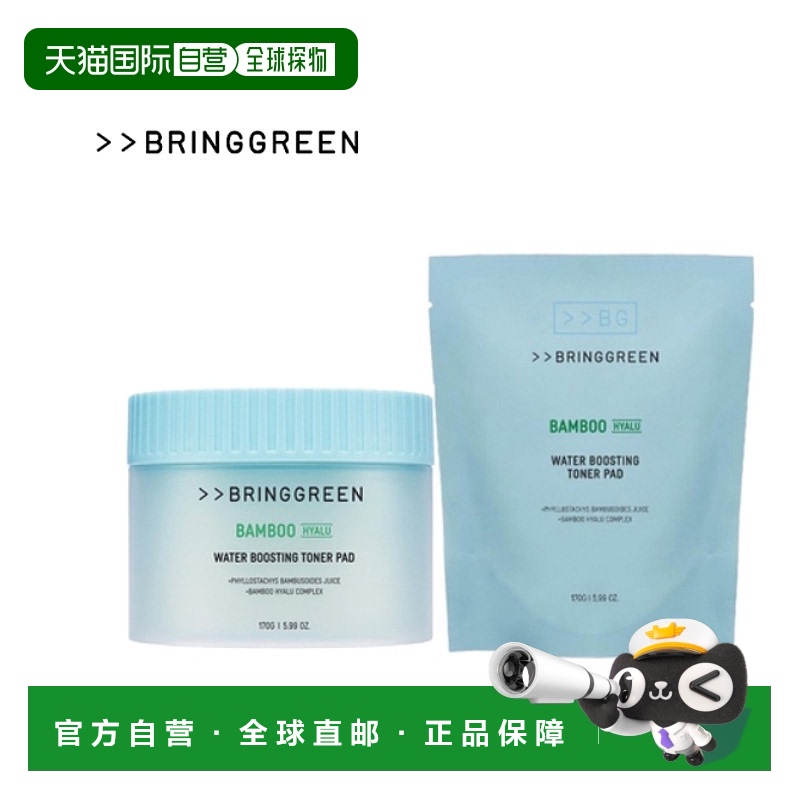 韩国直邮芭兰歌林 BRING GREEN 竹子玻尿酸保湿爽肤水棉片 8正品