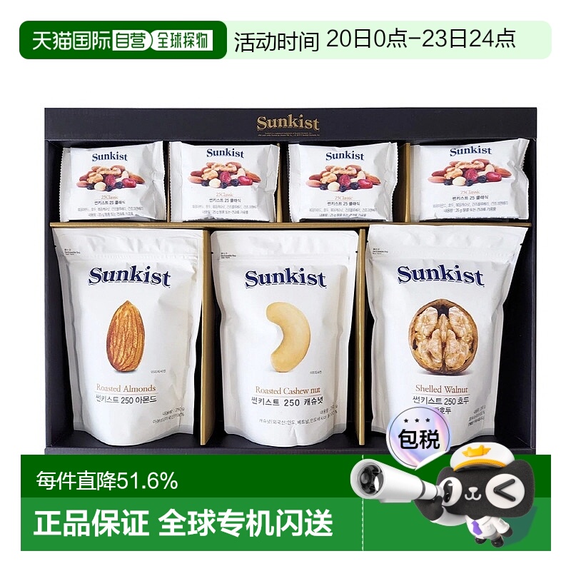 韩国直邮Sunkist每日坚果综合坚果全家健康零食2套礼盒装人气组合