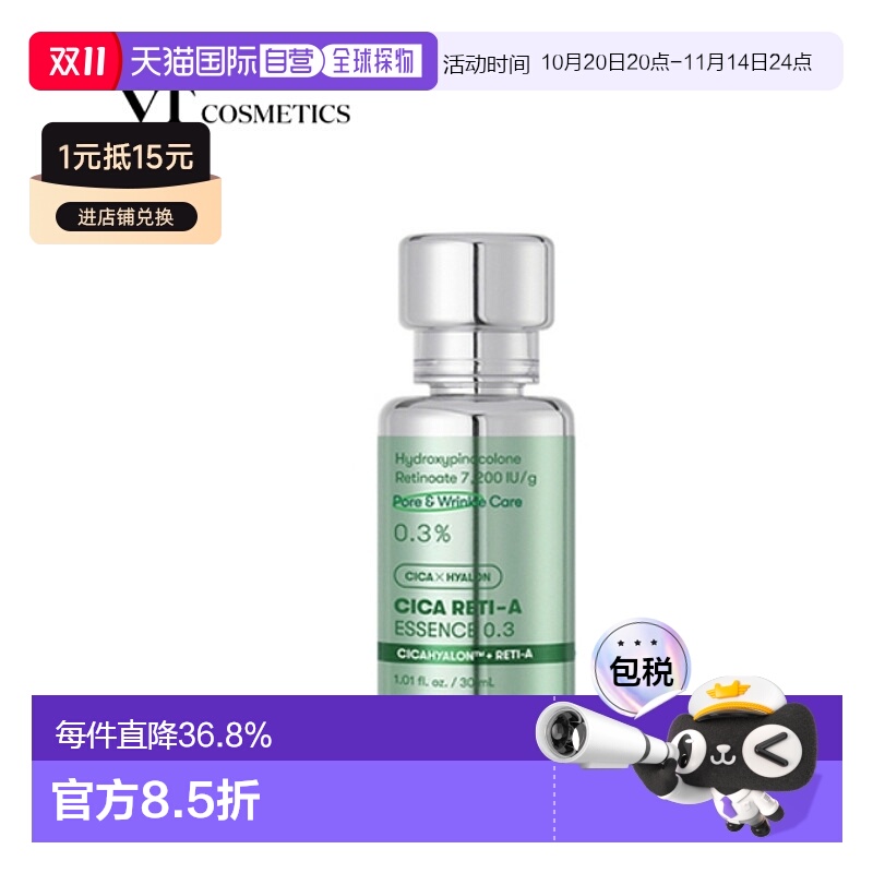 韩国直邮VT COSMETICS A醇精华保湿紧致抗老精华液0.3% 0.5% 0.7%