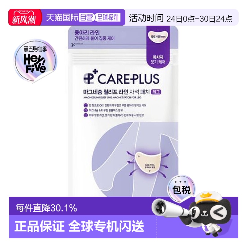 韩国直邮OLIVE YOUNG专享 careplus腿部舒缓疲劳纤维贴 14贴