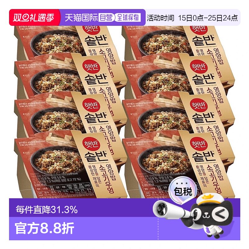 韩国直邮CJ希杰进口HETBAHN嗨拌石锅健康营养饭微波速食饭方便8盒