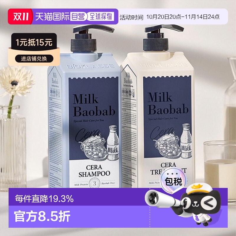 韩国直邮Milk baobab迷珂宝白麝香洗发水保湿温和嫩肤1200ml正品