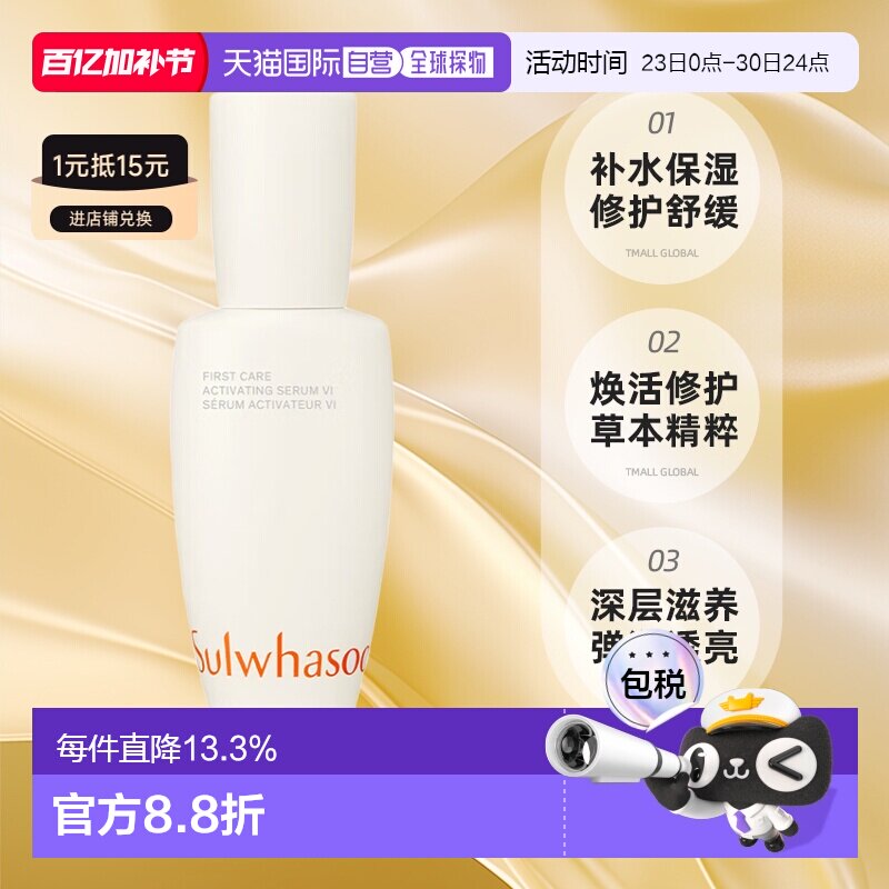 韩国直邮sulwhasoo/雪花秀润致焕活精华液保湿修护肌底液正品