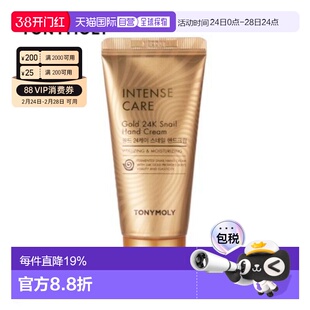 韩国直邮 TONYMOLY 托尼魅力 24K黄金蜗牛护手霜 60ml柑橘正品