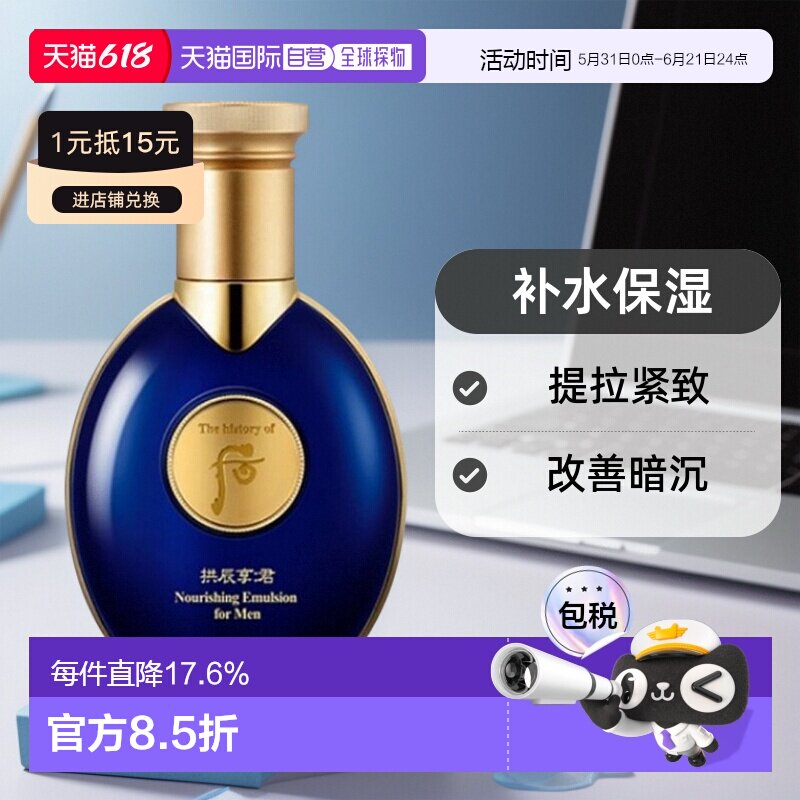 韩国直邮后WHOO 拱辰享君男士滋养乳100ml乳液护肤补水保湿正品