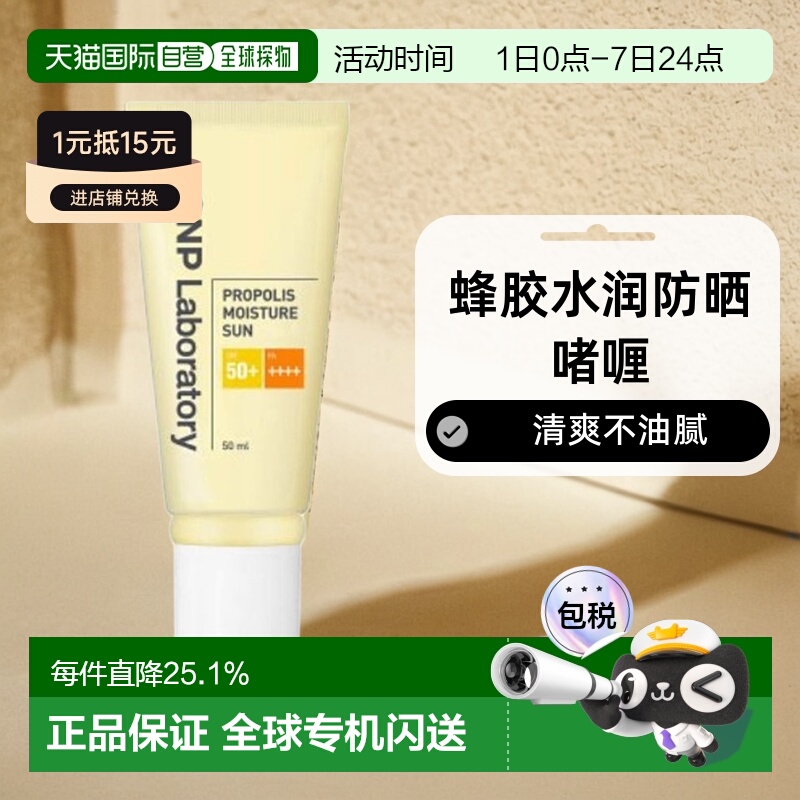 韩国直邮CNP 希恩派 蜂胶水润防晒啫喱50ml正品