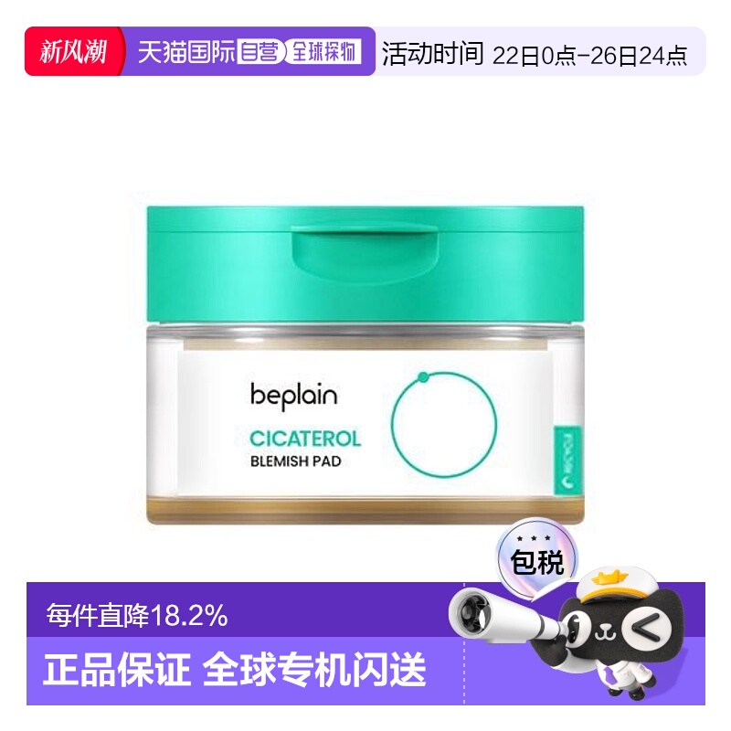 韩国直邮OLIVE YOUNG专享 beplain 积雪草棉片 70片正品