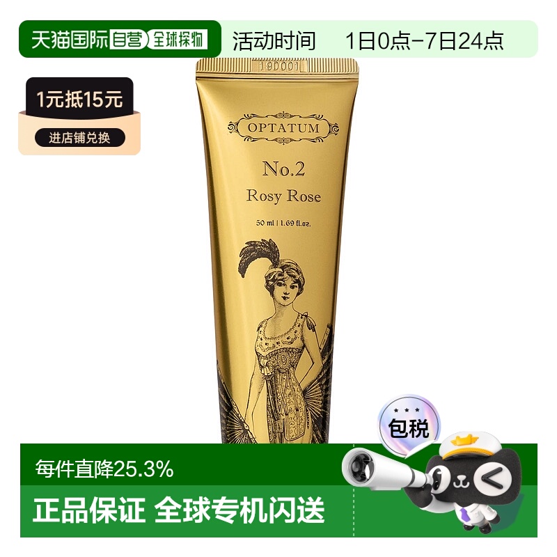 韩国直邮OPTATUM 奥塔云 玫瑰鎏金 Rosy Rose 香水护手霜 50正品