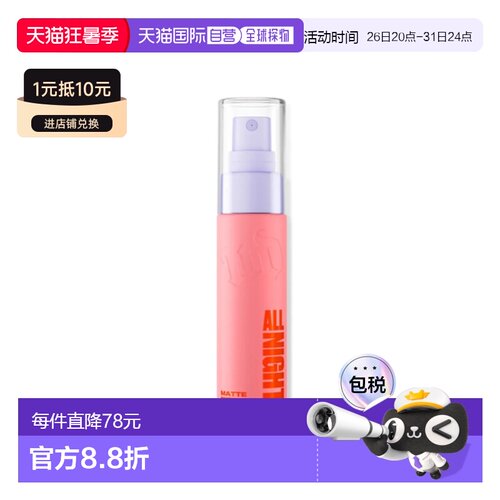 韩国直邮OLIVE YOUNG专享 UD衰败城市定妆喷雾 哑光款30ml正品