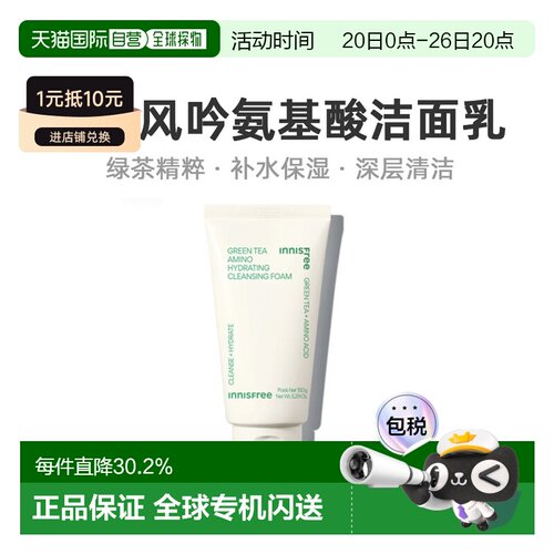 韩国直邮innisfree 悦诗风吟 绿茶精粹清润氨基酸洁面乳 150g正品