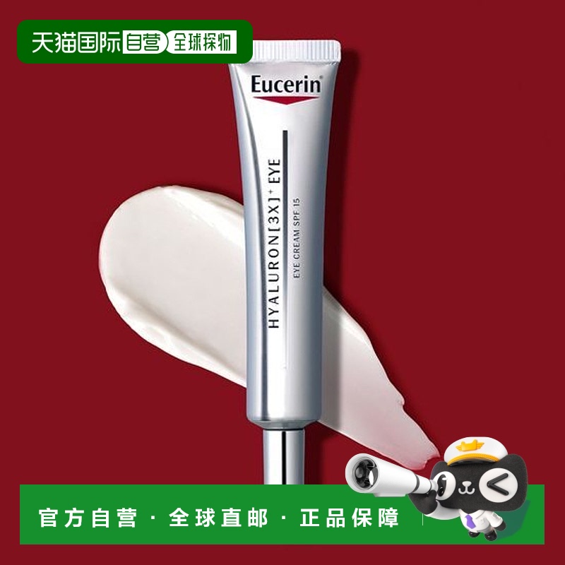 韩国直邮OliveYoung专享 优色林Eucerin玻尿酸眼霜 15ml正品