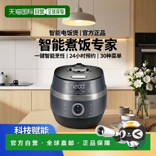韩国直邮CUCKOO福库10人用IH高压力智能多功能电饭煲电饭锅JHR060