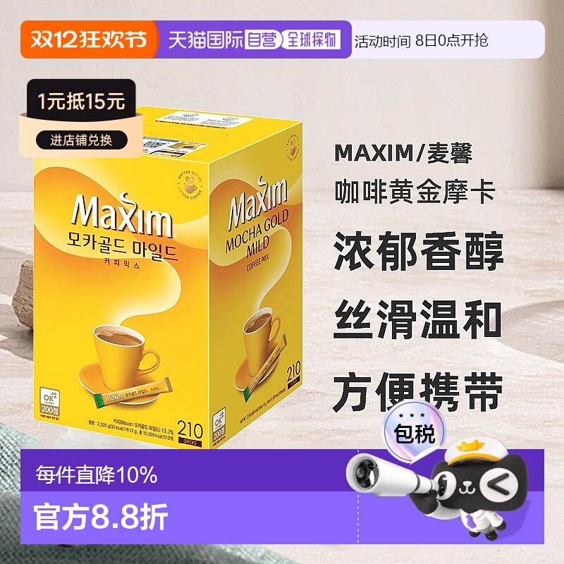 韩国直邮 Maxim麦馨咖啡黄金摩卡拿铁210袋*2盒浓郁香醇实惠装