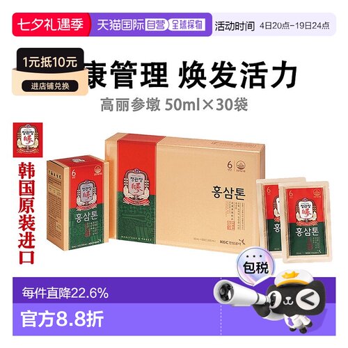韩国直邮正官庄韩版6年根高丽参红参口服滋补品50ml*30袋袋装