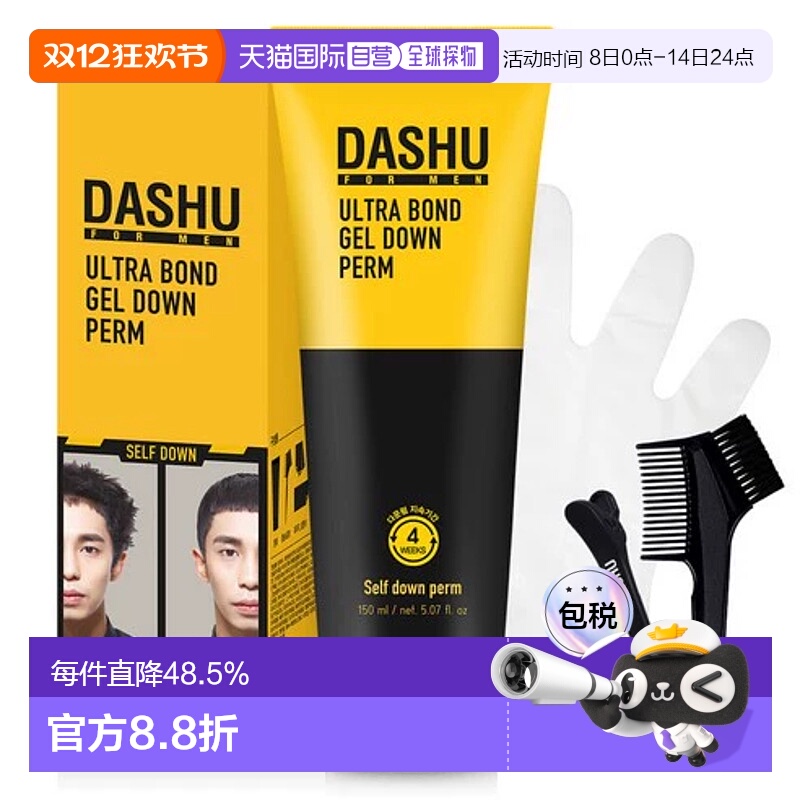 韩国直邮dashu男士护发素修复烫染柔顺软化中短长发软化服帖正品