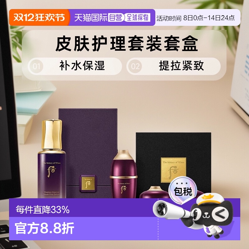 韩国直邮The history of whoo后还幼凝颜草本精华套盒紫色滋正品