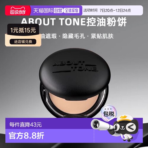 韩国直邮about tone控油粉饼遮瑕隐形毛孔控油持久轻薄服帖正品