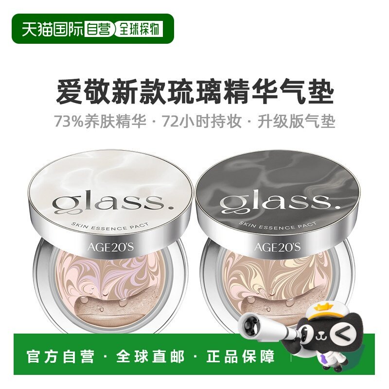 自营 Aekyung爱敬age20's粉底新款琉璃精华气垫盈润遮瑕正品,彩妆/香水/美妆工具,粉底液/膏,淘宝优惠券,粉丝福利购,淘宝优惠卷